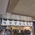 [우동야] 넛지님의 좋음 리뷰 2023/3/11