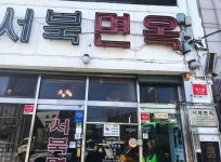 [서북면옥] Charles님의 리뷰 2024/10/13