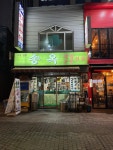 [송옥 본점] 땅콩이올씨다님의 좋음 포스트 2022/1/16