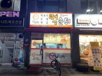 [떡순튀 미아수유점] 빠상님의 별로 리뷰 2022/3/5