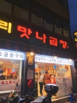 [맛나곱창] Jessica님의 좋음 포스트 2020/9/14