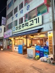 마포주먹고기 - 주안동 고깃집 | 뽈레 Polle [마포주먹고기] 주안동 고깃집 | 뽈레 Polle