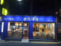 리뷰 #분식대장 | 뽈레 Polle