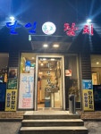 [달인 참치] 날아라개고기님의 리뷰 2024/11/9