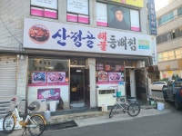 산정골해장국 - 장천동 한식 | 뽈레 Polle [산정골해장국] 장천동 한식 | 뽈레 Polle