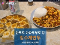 [킹수제만두] tastekim_v님의 추천 포스트 2023/12/8