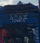 수유전통시장 - 수유동 시장 | 뽈레 Polle [수유전통시장] 수유동 시장 | 뽈레 Polle