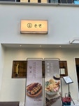 [온센 고양점] 도토리꿀밤라떼님의 좋음 리뷰 2023/5/15