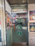 [산아래] 수밥님의 좋음 포스트 2023/2/26