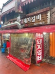 [경동 연탄 불 돼지갈비] Colin B님의 추천 리뷰 2022/10/10