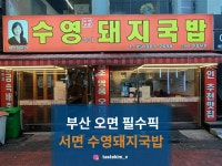 [수영돼지국밥] tastekim_v님의 추천 포스트 2022/8/2