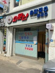 [소문난 손칼국수] LSH님의 추천 포스트 2023/3/21