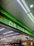 [진로 식자재 마트] 박빙수님의 리뷰 2025/3/28