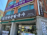 민속 손 칼국수 - 대연동 칼국수 | 뽈레 Polle [민속 손 칼국수] 대연동 칼국수 | 뽈레 Polle