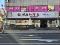 [대춘해장국 노형점] 평화동이님의 리뷰 2024/8/18