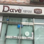 [데이브제과점] 먹고마시고또마시라님의 리뷰 2018/5/7