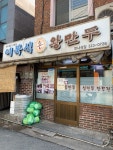[만나식당] 머큐리님의 별로 포스트 2020/3/30