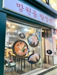 [망원동 칼짬뽕] 미식의별님의 좋음 리뷰 2023/5/25