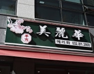 [메리화] hop&cherry님의 리뷰 2024/10/21