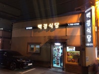 [백경식당] DJ the Kid님의 추천 리뷰 2019/12/13