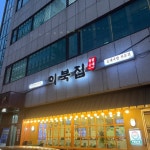 [이북집 찹쌀순대 성수점] 수밥님의 별로 리뷰 2023/2/15