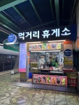 먹거리 휴게소 - 가산동 분식 | 뽈레 Polle [먹거리 휴게소] 가산동 분식 | 뽈레 Polle