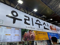 [우리 회 수산 제주 동문시장] 밥바비님의 추천 리뷰 2023/3/30