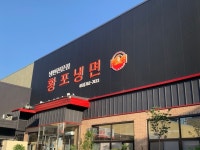 [황포냉면] 우동배님의 좋음 리뷰 2020/6/6