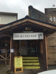 나만의 맛집 지도, 뽈레 [춘자의완당 공자의우동] wisdom님이 작성 2017/6/4