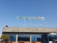 [우일면옥] 프로호응러님의 추천 포스트 2023/1/13