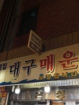 [은성횟집] 지지님의 좋음 리뷰 2022/1/10