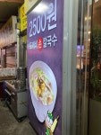 도깨비 손칼국수 : 나만의 맛집 지도, 뽈레 [도깨비 손칼국수] 서울 서대문구 영천동