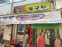 [성남칼국수] 빵에 진심인 편님의 추천 리뷰 2023/1/2