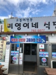 나만의 맛집 지도, 뽈레 [미영이네 식당] SB님이 작성 2018/12/27
