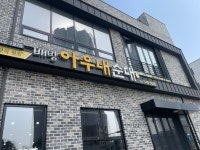 [배방 아우내 순대] 고독한국밥가님의 추천 포스트 2023/3/29