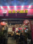 [북경대반점] 먹더쿠우님의 리뷰 2025/11/18