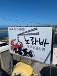[노라바] Bab.masitna님의 별로 포스트 2020/3/1