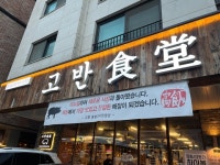 [고반식당 하남미사망월점] hannah 헤나님의 추천 리뷰 2023/5/9