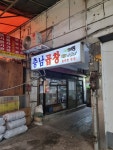 [충남곱창] 돌바비님의 리뷰 2024/9/11