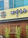 생화당 수지본점 - 풍덕천동 중식 | 뽈레 Polle [생화당 수지본점] 풍덕천동 중식 | 뽈레 Polle