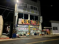 등대횟집 - 호미곶면 횟집 | 뽈레 Polle [등대횟집] 호미곶면 횟집 | 뽈레 Polle