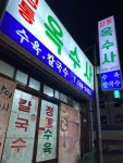 [정통 옥수사] 101124님의 추천 포스트 2021/3/30