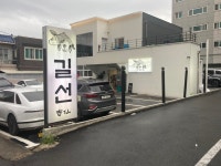 [길선 회 초밥] 날아라개고기님의 리뷰 2025/9/16