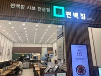 [편백집 롯데몰수원점] 최고야님의 좋음 리뷰 2022/8/9