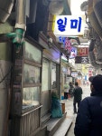 [일미식당] 살랑님의 리뷰 2024/12/10