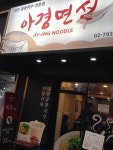 나만의 맛집 지도, 뽈레 [아경면선] 노미님이 작성 2018/1/3