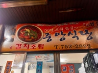[중앙식당] 성수마스코트말랑이님의 추천 포스트 2023/5/8