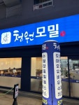 청원모밀 일곡점 - 일곡동 일식 | 뽈레 Polle [청원모밀 일곡점] 일곡동 일식 | 뽈레 Polle
