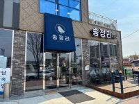 [송정리] okleedam님의 리뷰 2025/4/2