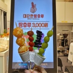 대단한 탕후루 수원인계점 - 인계동 탕후루 | 뽈레 Polle [대단한 탕후루 수원인계점] 인계동 탕후루 | 뽈레 Polle